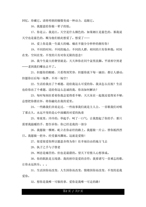 情话长句短文（情话长句短文怎么写）-图2