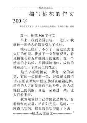 桃花短文40字（桃花作文字100个左右）-图3