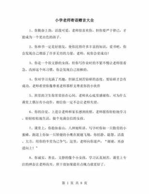 教师读书寄语短文（教师寄语关于读书）-图2