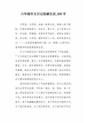 低碳生活短文（低碳生活短文300字）-图3