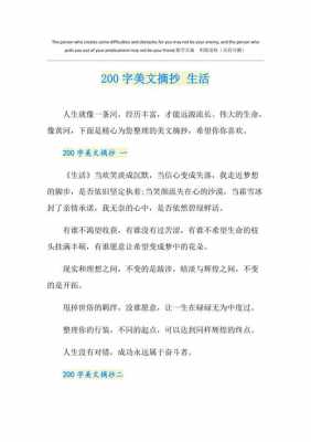 200字短文摘抄（小短文摘抄200字）-图1