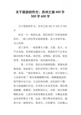 关于苏州的短文（关于苏州的文章）-图2