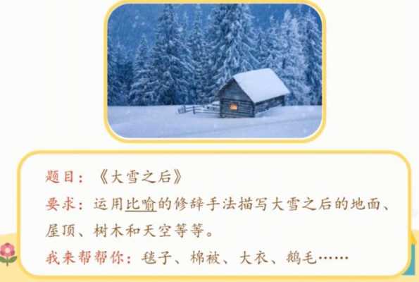 课外短文大雪之后（课外短文大雪之后怎么写）-图2