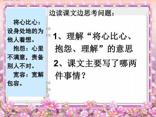 将心比心短文及答案（将心比心阅读题）-图2