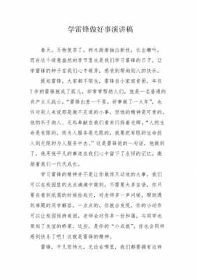 学雷锋小短文的简单介绍-图1