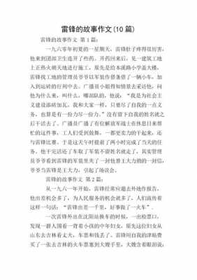 学雷锋小短文的简单介绍-图2