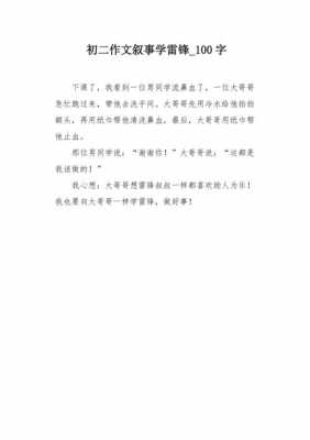 学雷锋小短文的简单介绍-图3