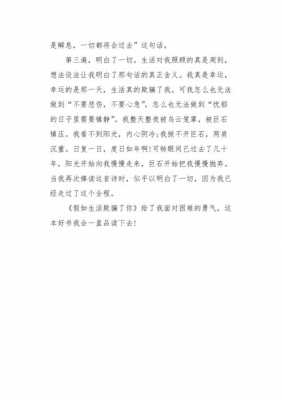 欺骗短文（欺骗优秀作文三百字）-图3