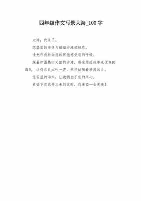 介绍大海的短文（介绍大海的短文100字）-图3