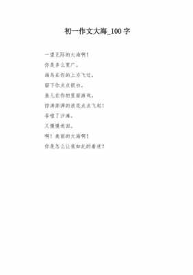 介绍大海的短文（介绍大海的短文100字）-图2