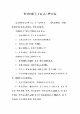 心情说说短文（心情说说短句子）-图2