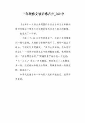 古井短文6（古井短文告诉我们什么道理）-图1