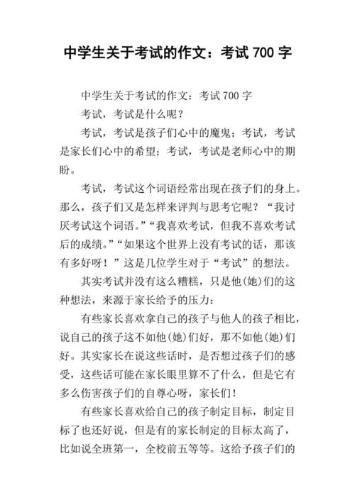 短文《考试》（短文考试说明了什么道理）-图2