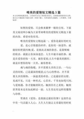 唯美言情短文（优美言情文段）-图1