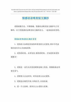 唯美言情短文（优美言情文段）-图3