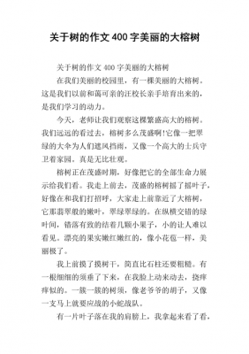 关于大树的短文（关于大树的短文50字）-图1