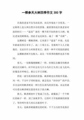 关于大树的短文（关于大树的短文50字）-图2