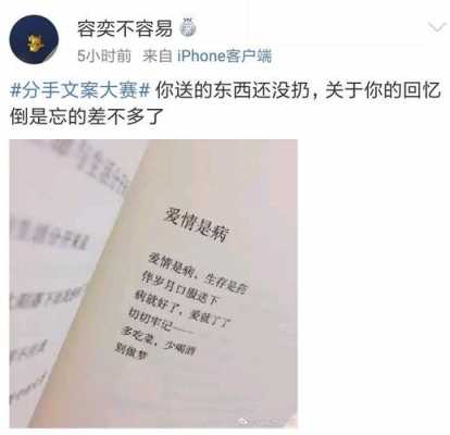 想分手的短文（想分手了的文案）-图3