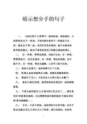 想分手的短文（想分手了的文案）-图2