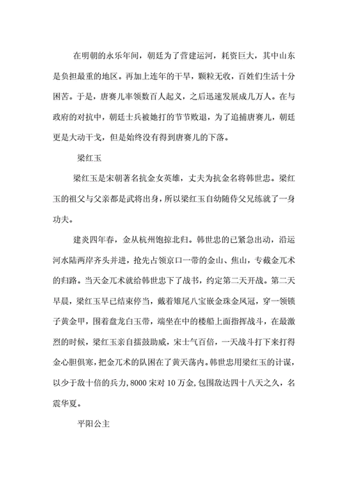 女英雄的短文（关于女英雄的故事500字）-图1