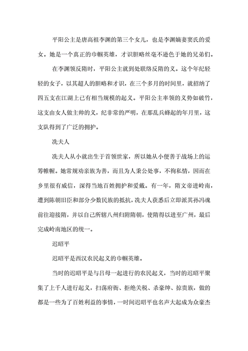 女英雄的短文（关于女英雄的故事500字）-图3