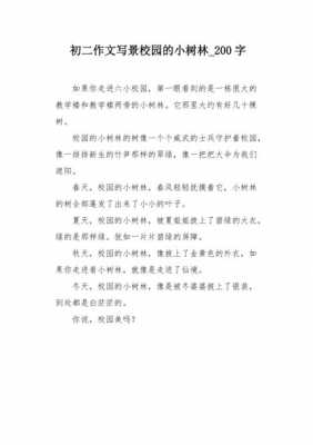 短文小树林（阅读短文小树林短文分析答案）-图1