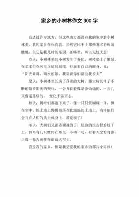 短文小树林（阅读短文小树林短文分析答案）-图2