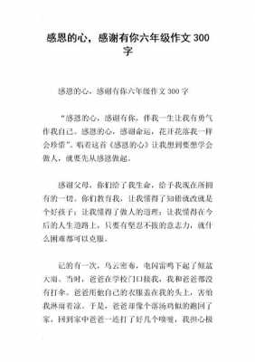 感谢谁短文答案（感谢谁谁谁这篇作文怎么写）-图2