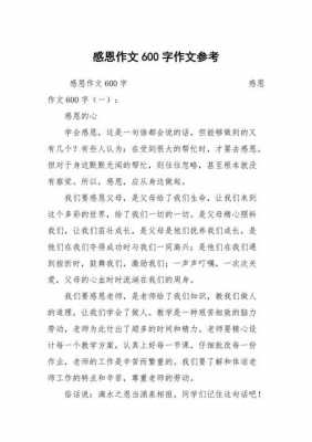 感谢谁短文答案（感谢谁谁谁这篇作文怎么写）-图1