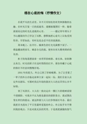 《悔憾》阅读短文（悔和憾的阅读短文）-图3