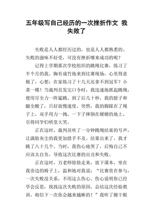 关于失败的短文（关于失败的短文200字）-图1