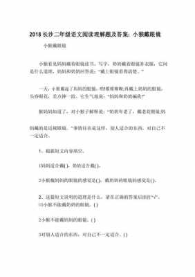 眼镜床短文阅读理解的简单介绍-图1