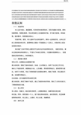 自我认识小短文（自我认知小短文）-图2