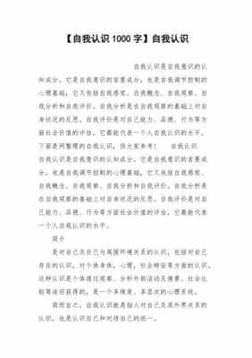 自我认识小短文（自我认知小短文）-图3