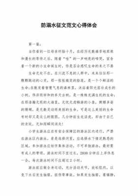 防溺水题材小短文（防溺水题材小短文怎么写）-图2