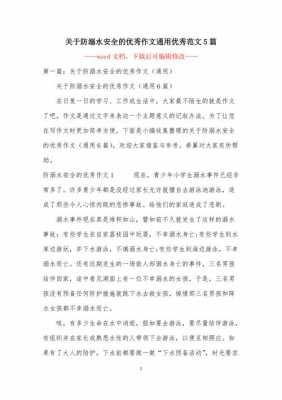 防溺水题材小短文（防溺水题材小短文怎么写）-图3