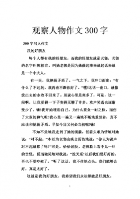 人物特征短文（人物特征短文300字）-图3