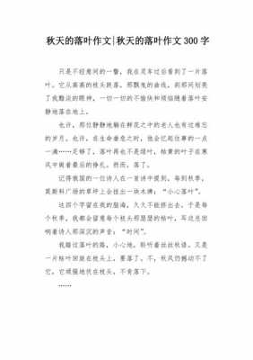 落叶的短文（落叶的短文80字）-图2