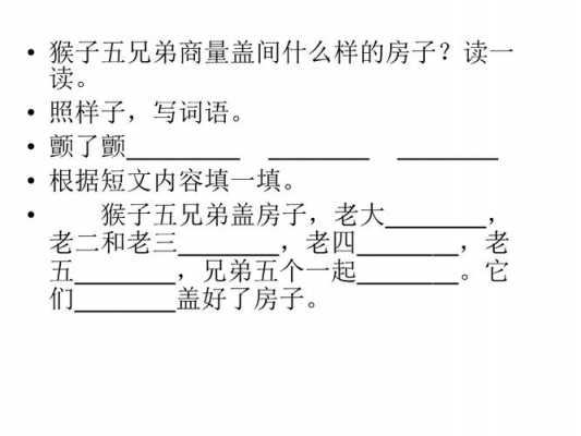 猴子盖房阅读短文（猴子盖房阅读理解答案）-图1