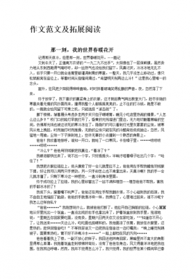 花开的故事短文（花开的文章）-图2