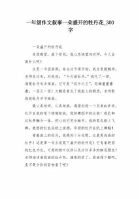 花开的故事短文（花开的文章）-图3