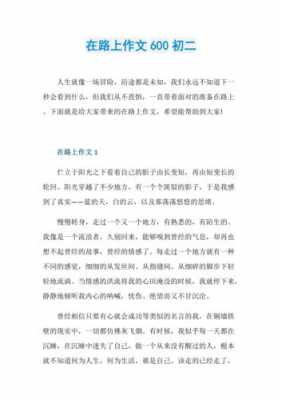 在路上短文散文（在路上经典散文）-图1