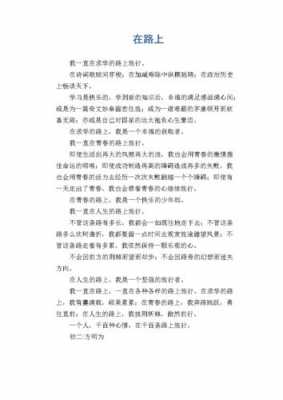 在路上短文散文（在路上经典散文）-图3