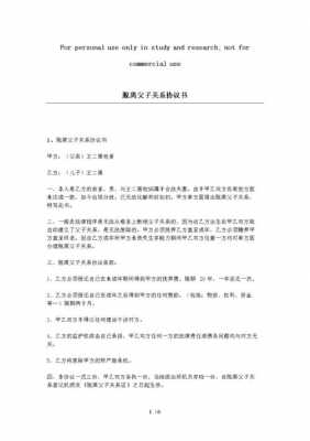 父子关系短文（父子关系短文阅读）-图1