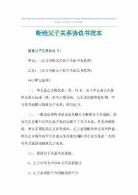 父子关系短文（父子关系短文阅读）-图3