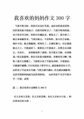 我喜欢妈妈写短文（我喜欢妈妈的作文300字左右）-图1