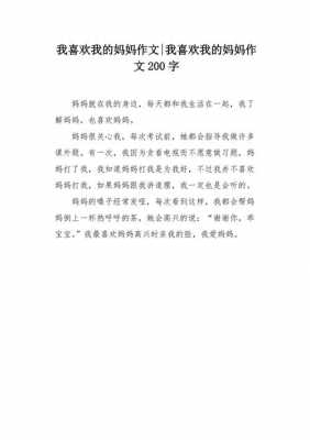 我喜欢妈妈写短文（我喜欢妈妈的作文300字左右）-图3