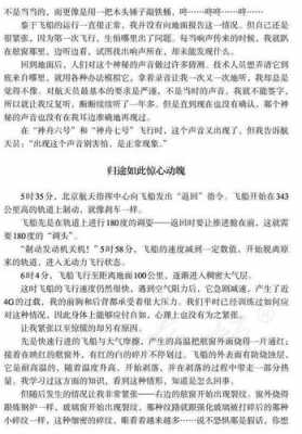 冒险小短文（冒险小短文谁去冒险了,它为什么要冒险）-图3