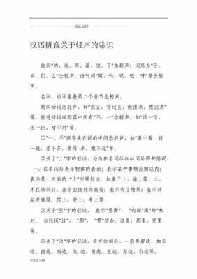 有关轻声短文（关于轻声的小故事）-图2