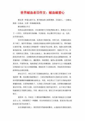 求助捐血短文（求助捐血短文怎么写）-图1